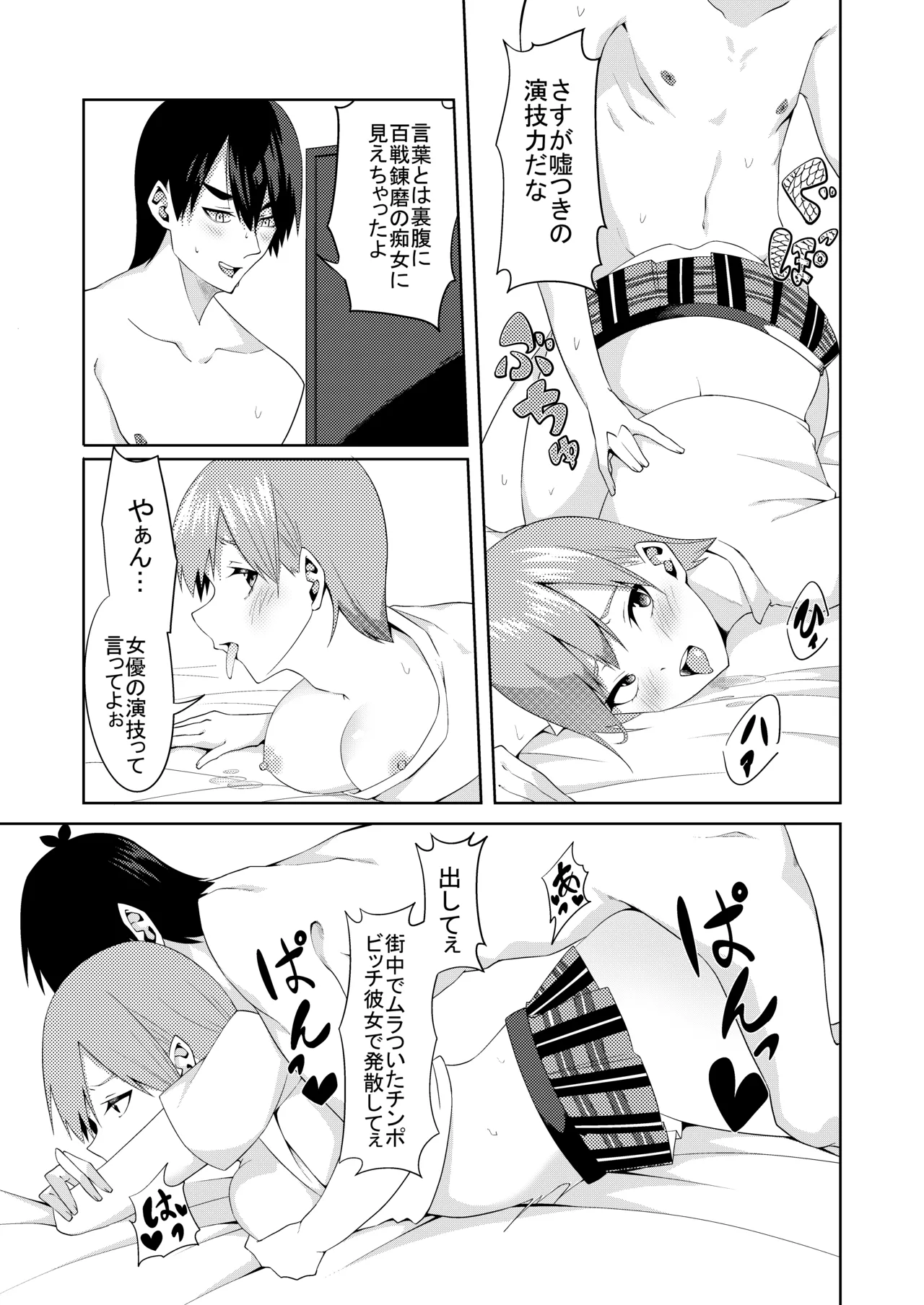 五等分のコスプレ Page.13