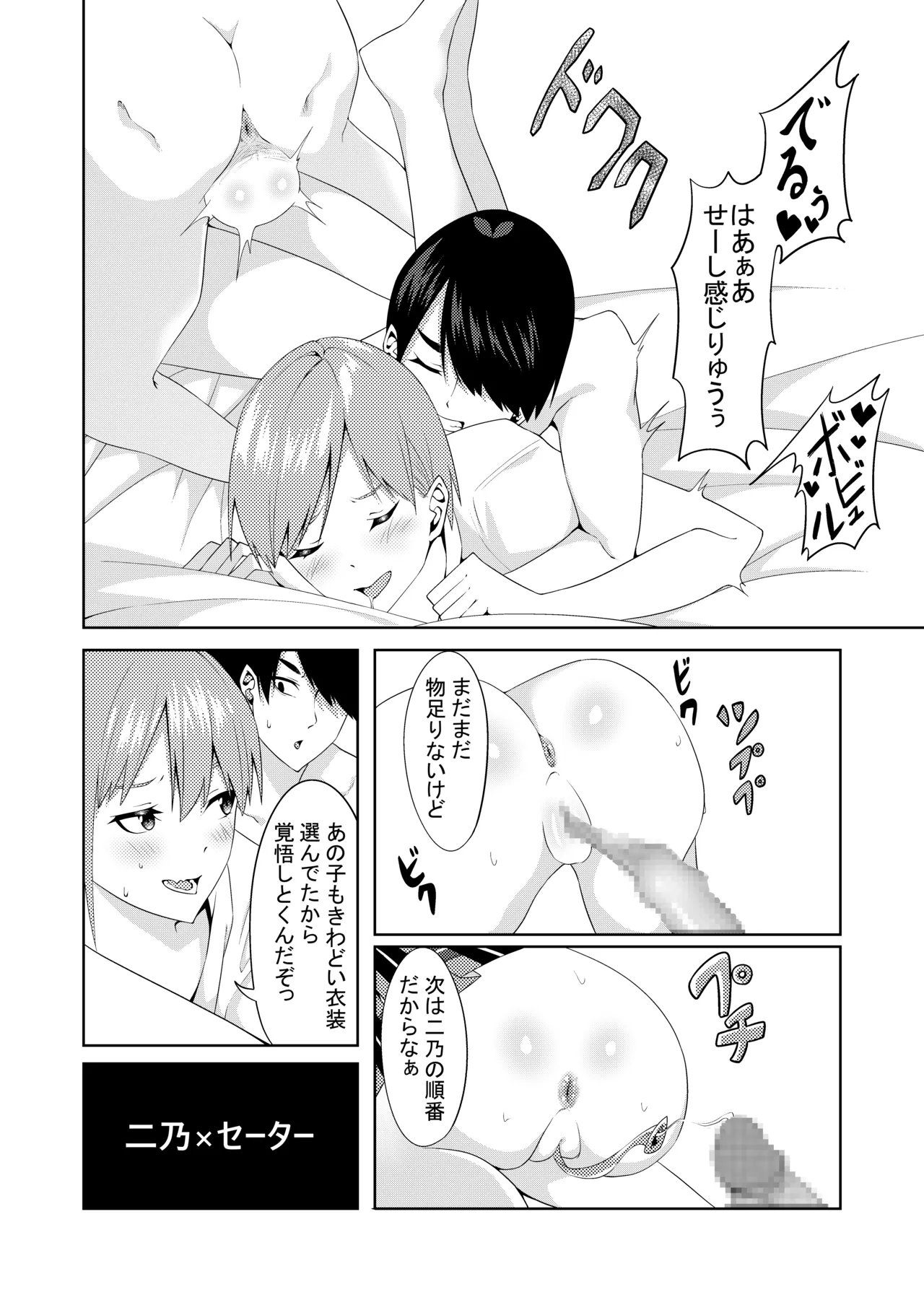 五等分のコスプレ Page.14