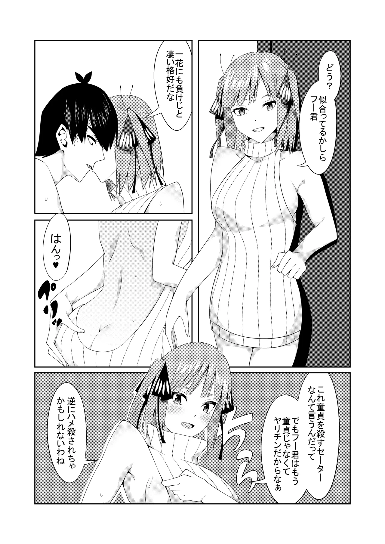 五等分のコスプレ Page.15