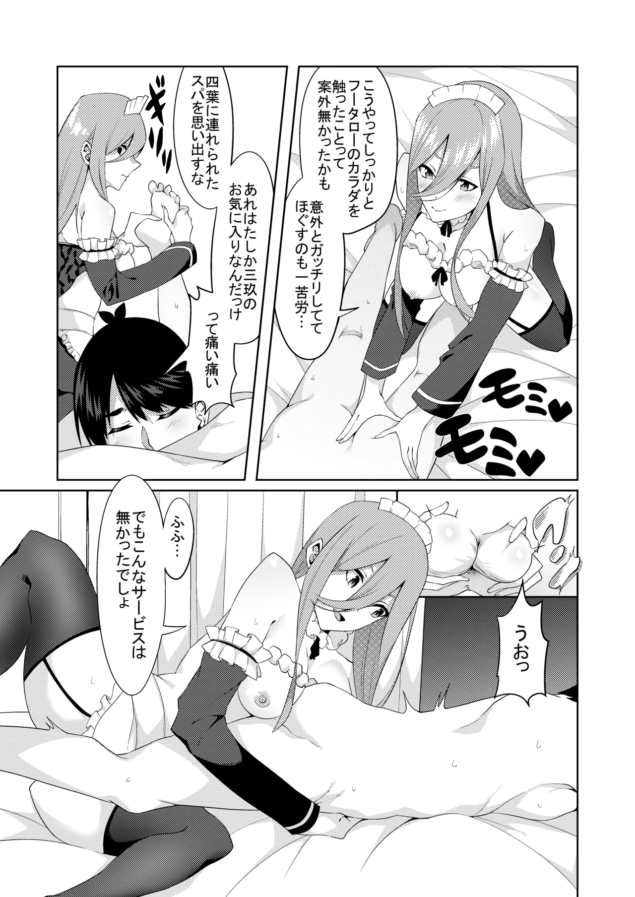 五等分のコスプレ Page.20