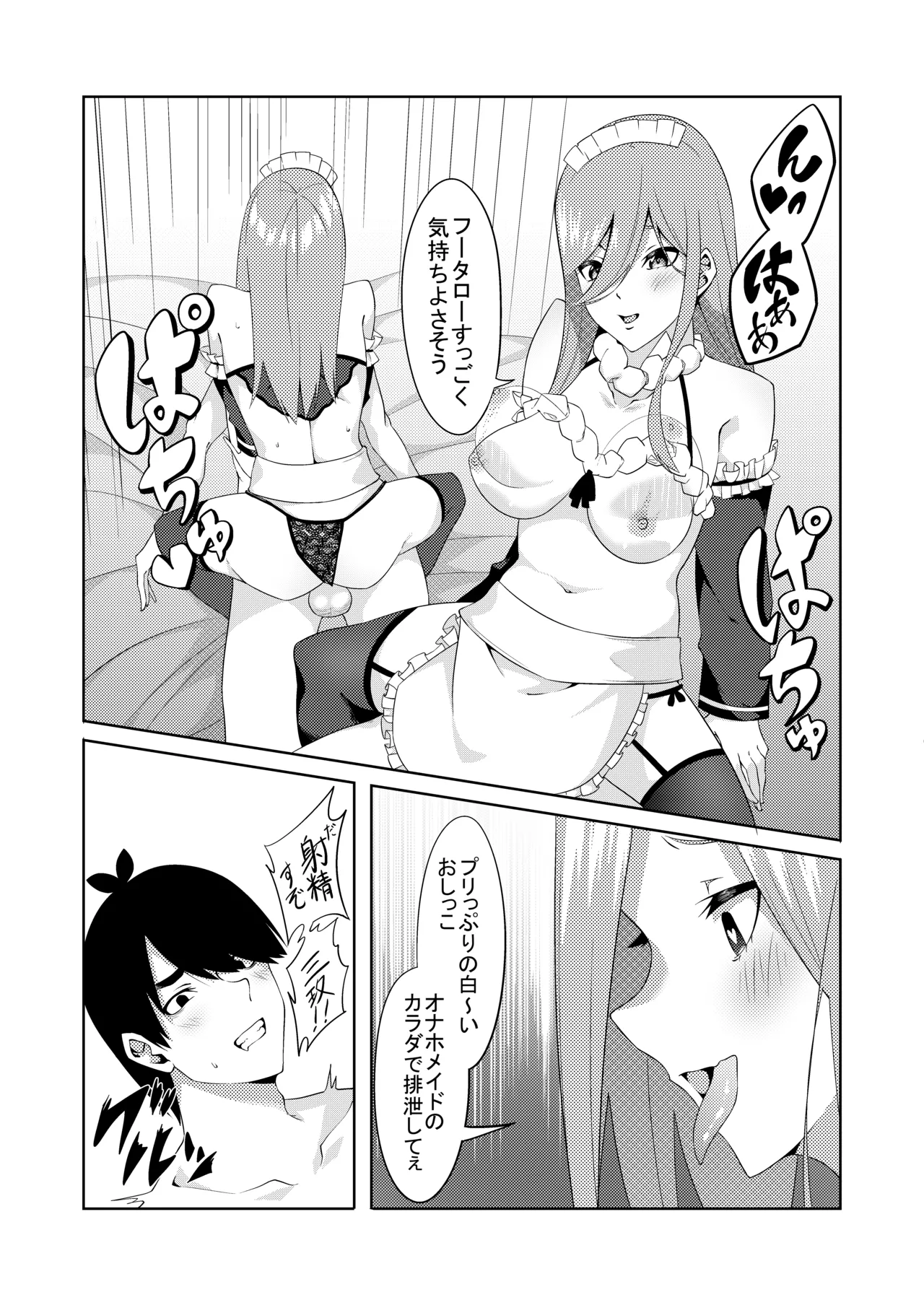 五等分のコスプレ Page.22