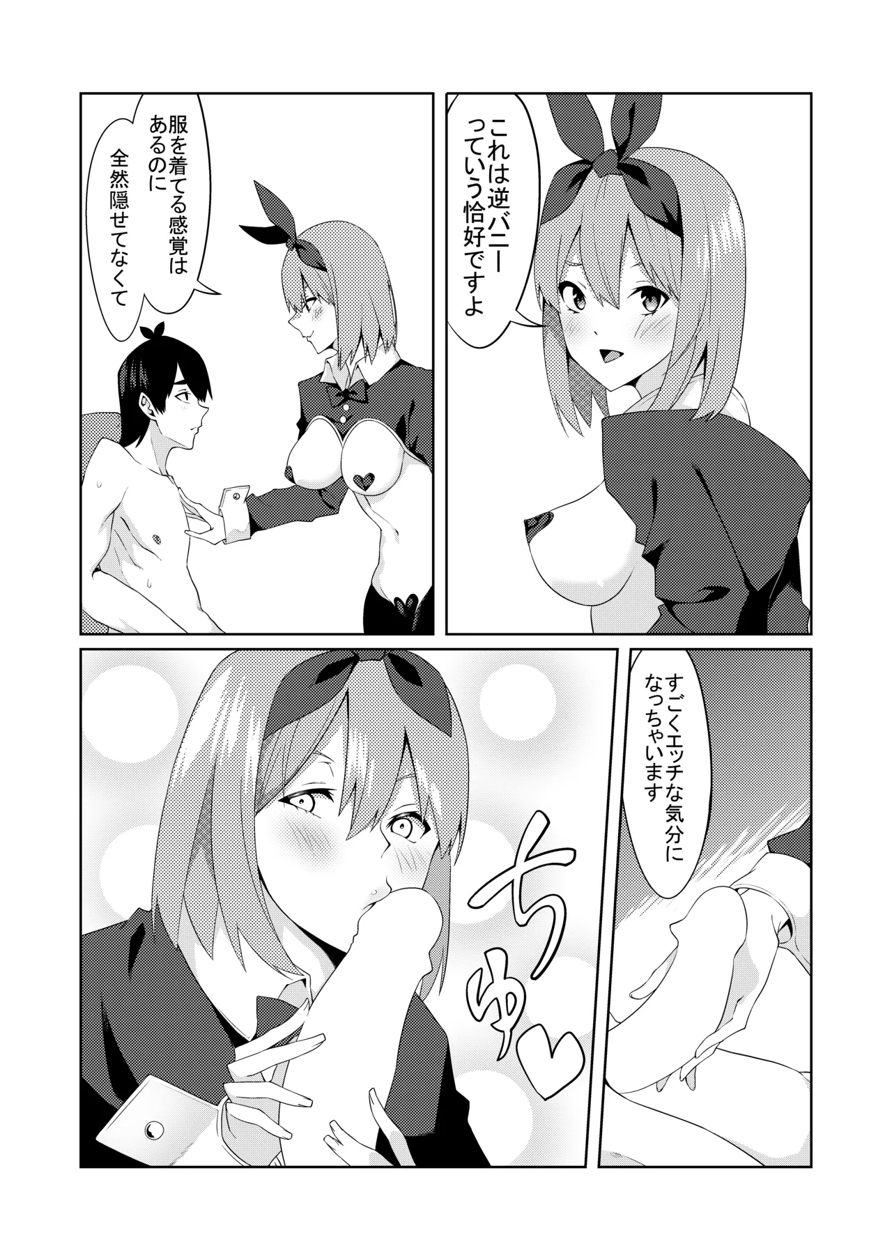 五等分のコスプレ Page.25