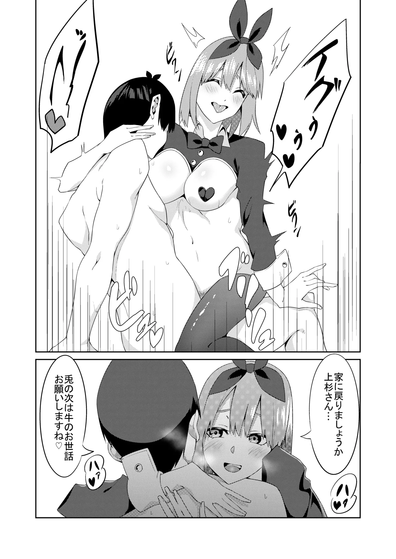 五等分のコスプレ Page.29
