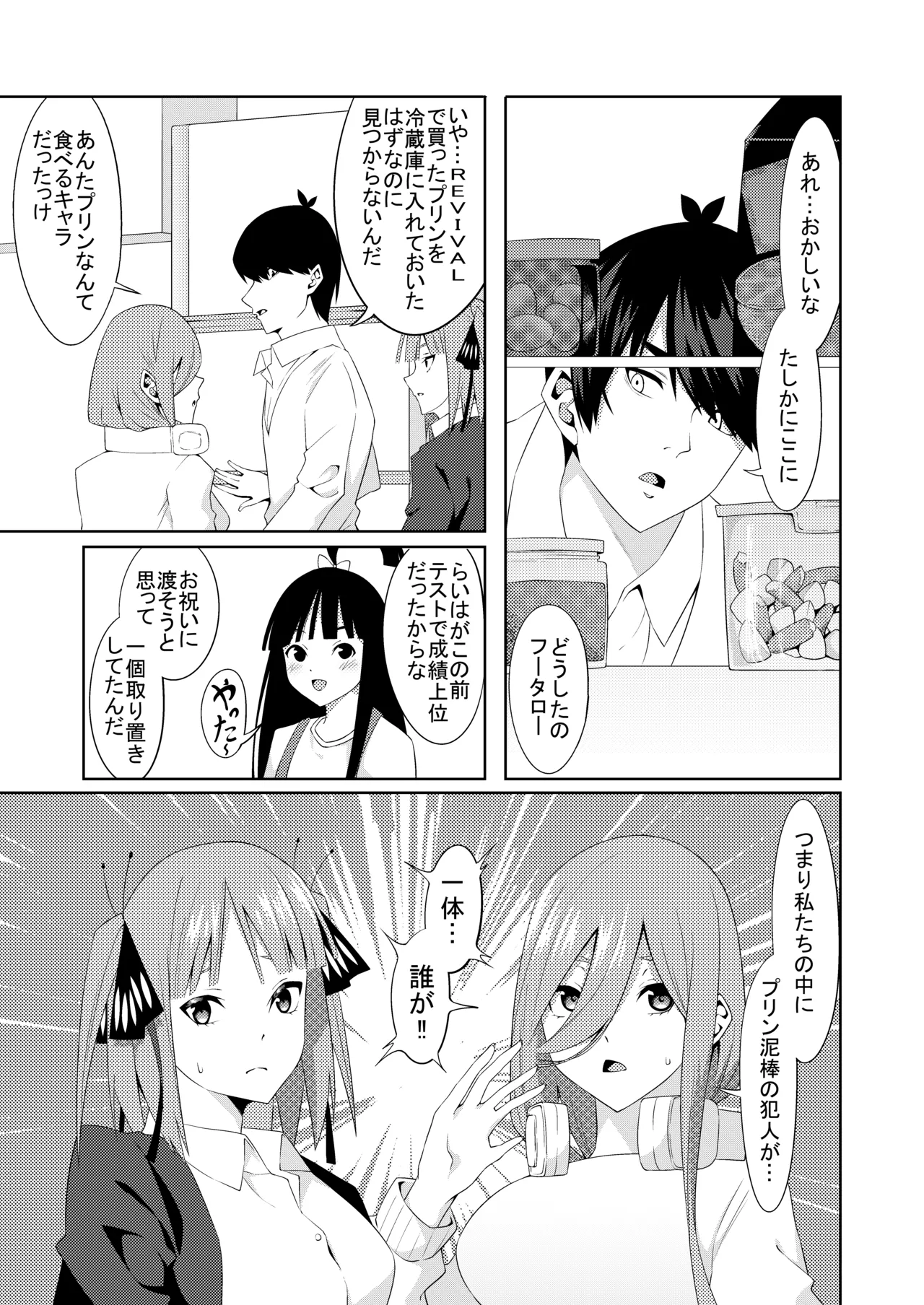 五等分のコスプレ Page.3