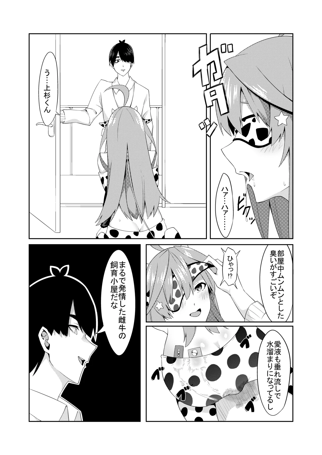 五等分のコスプレ Page.31