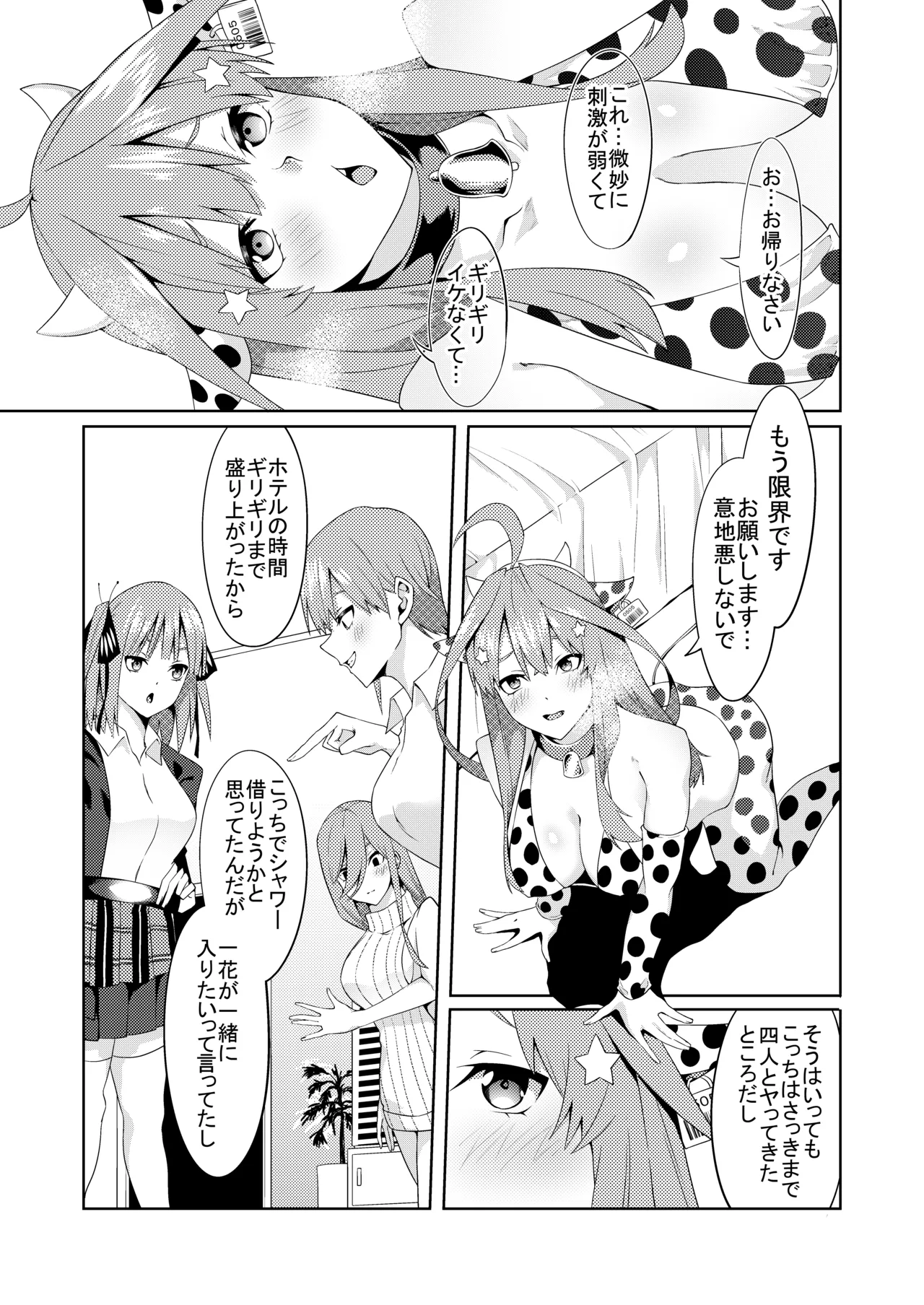五等分のコスプレ Page.32