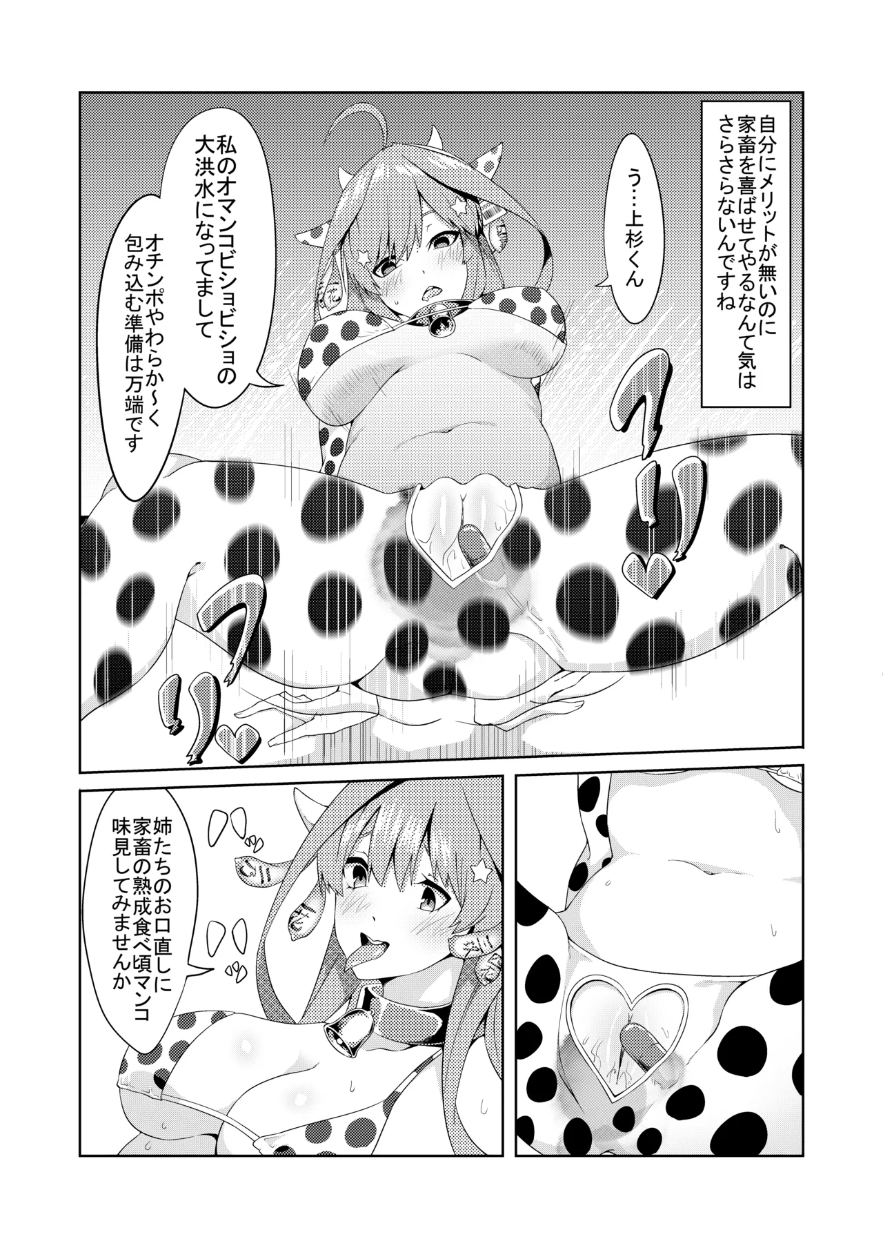 五等分のコスプレ Page.34