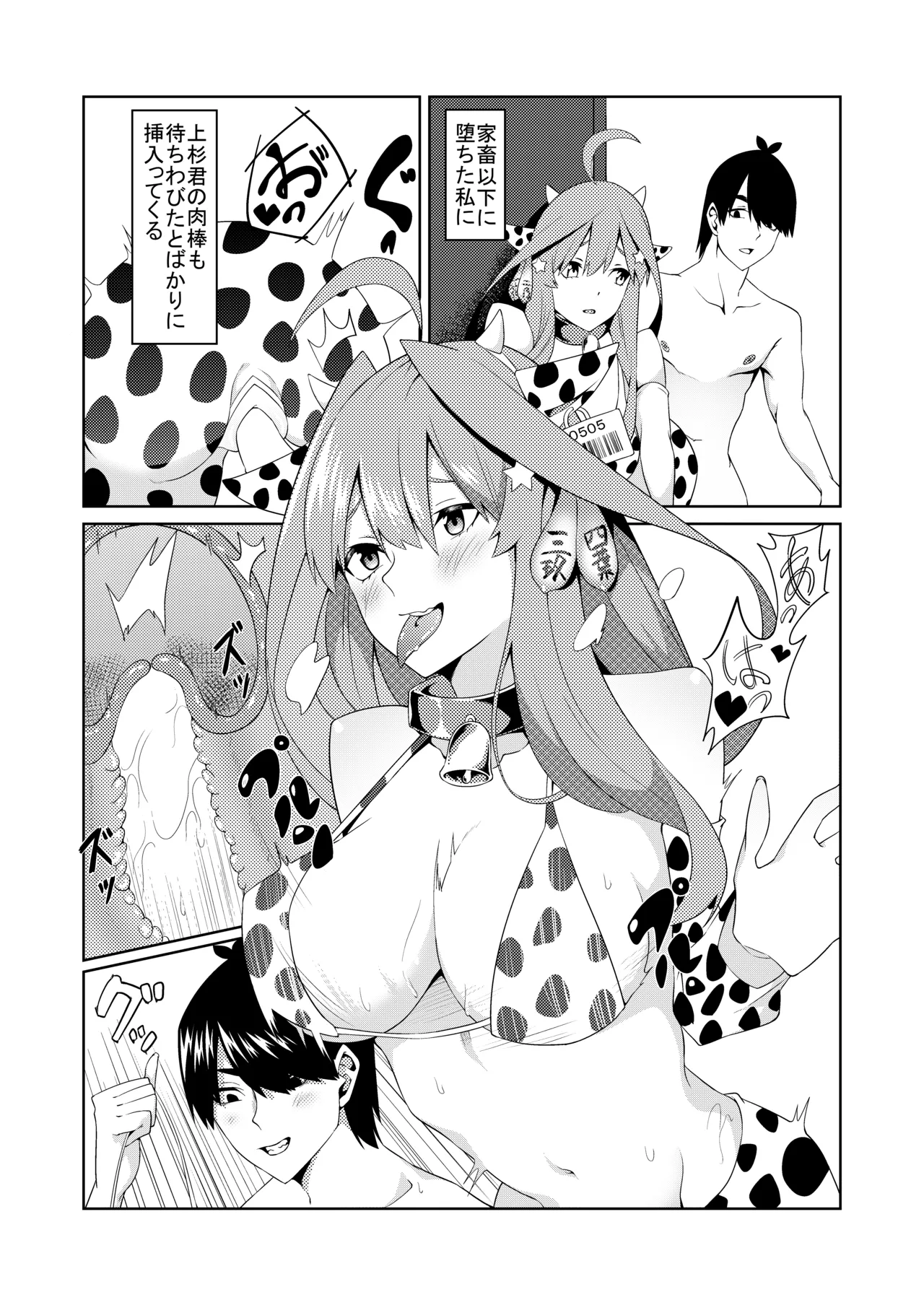 五等分のコスプレ Page.39