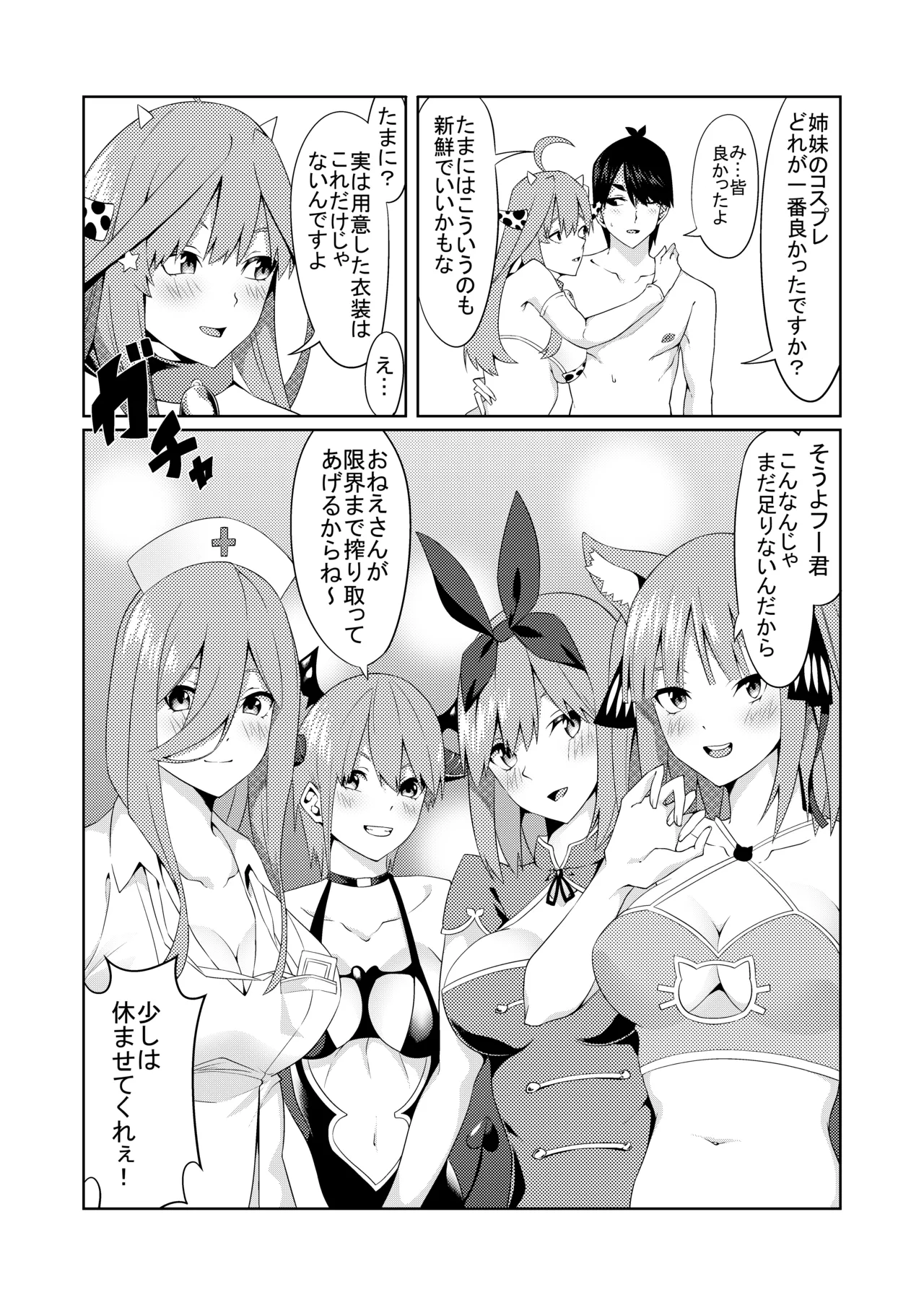 五等分のコスプレ Page.41
