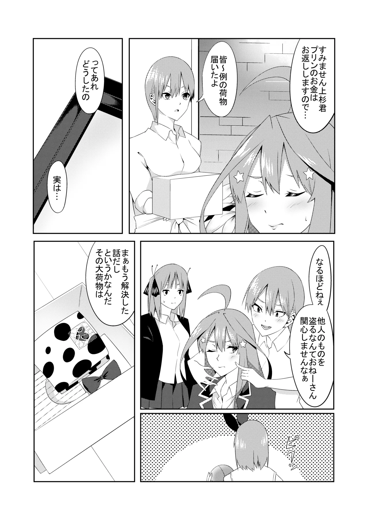 五等分のコスプレ Page.5