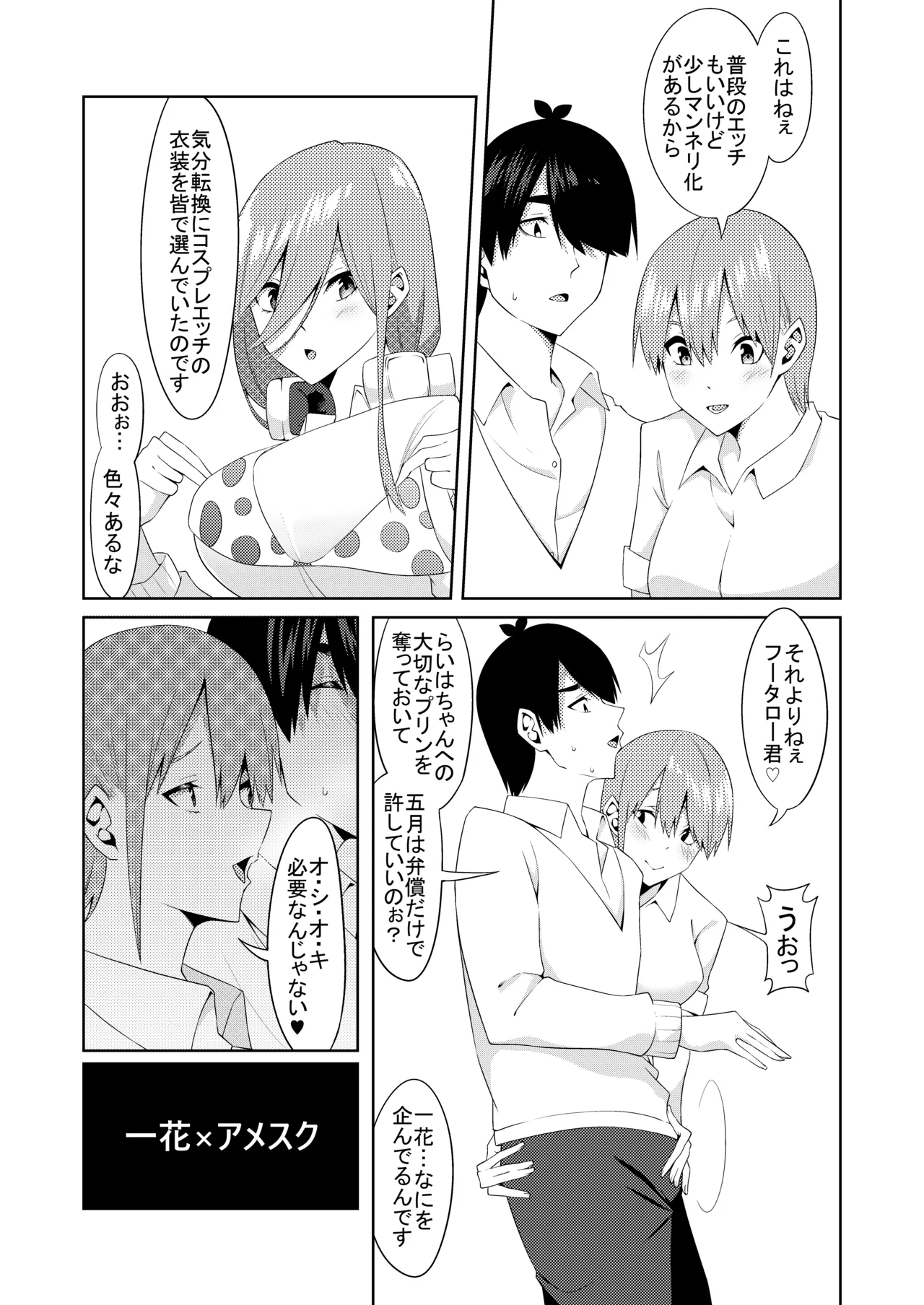 五等分のコスプレ Page.6
