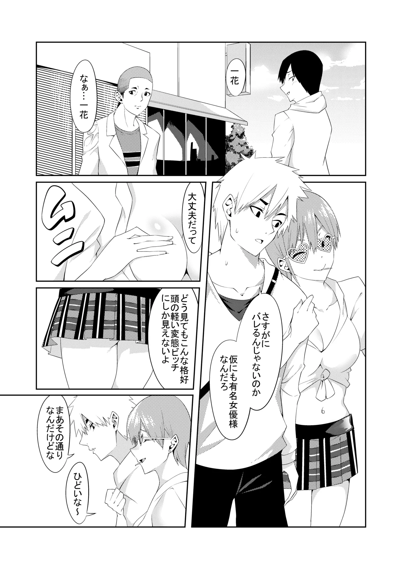 五等分のコスプレ Page.7