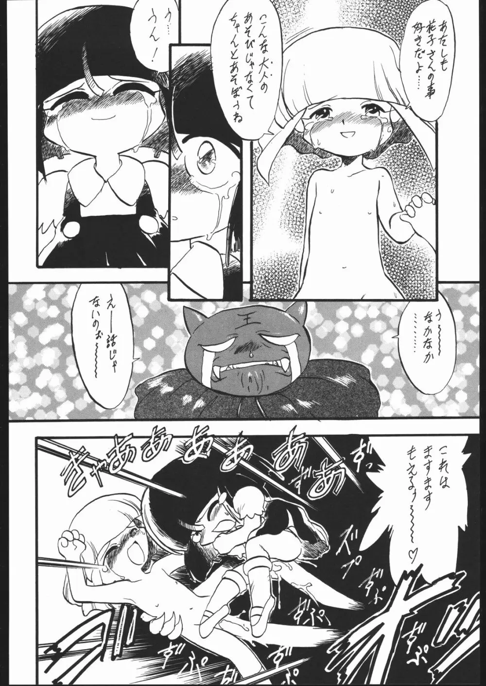 ろりっこLOVE 7 Page.103