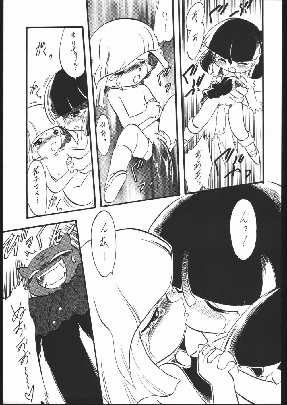 ろりっこLOVE 7 Page.104