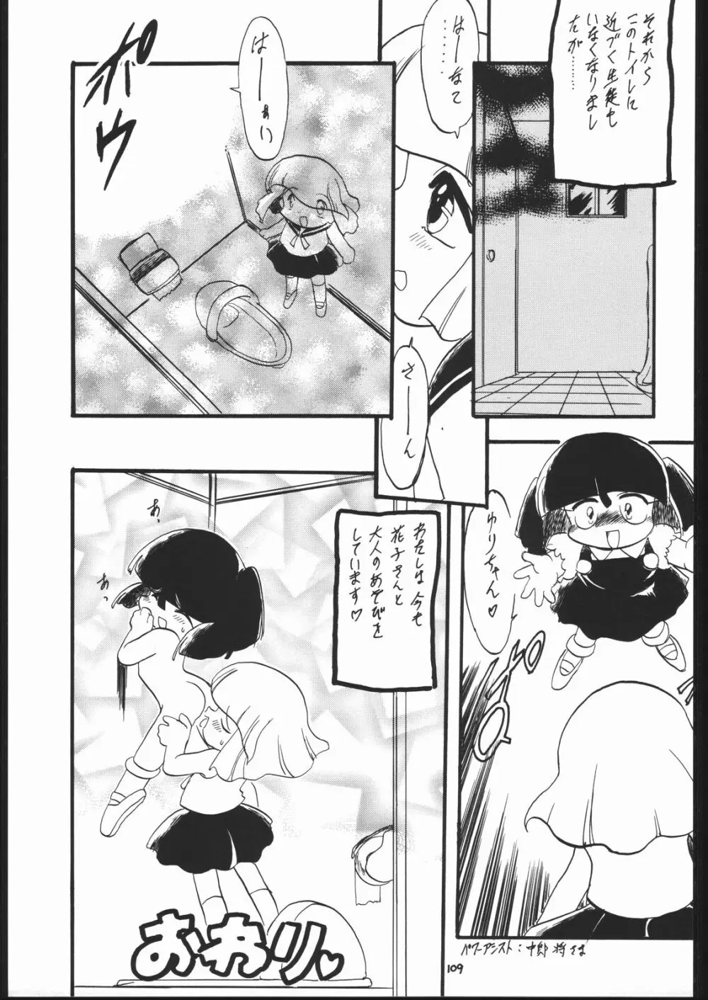 ろりっこLOVE 7 Page.108