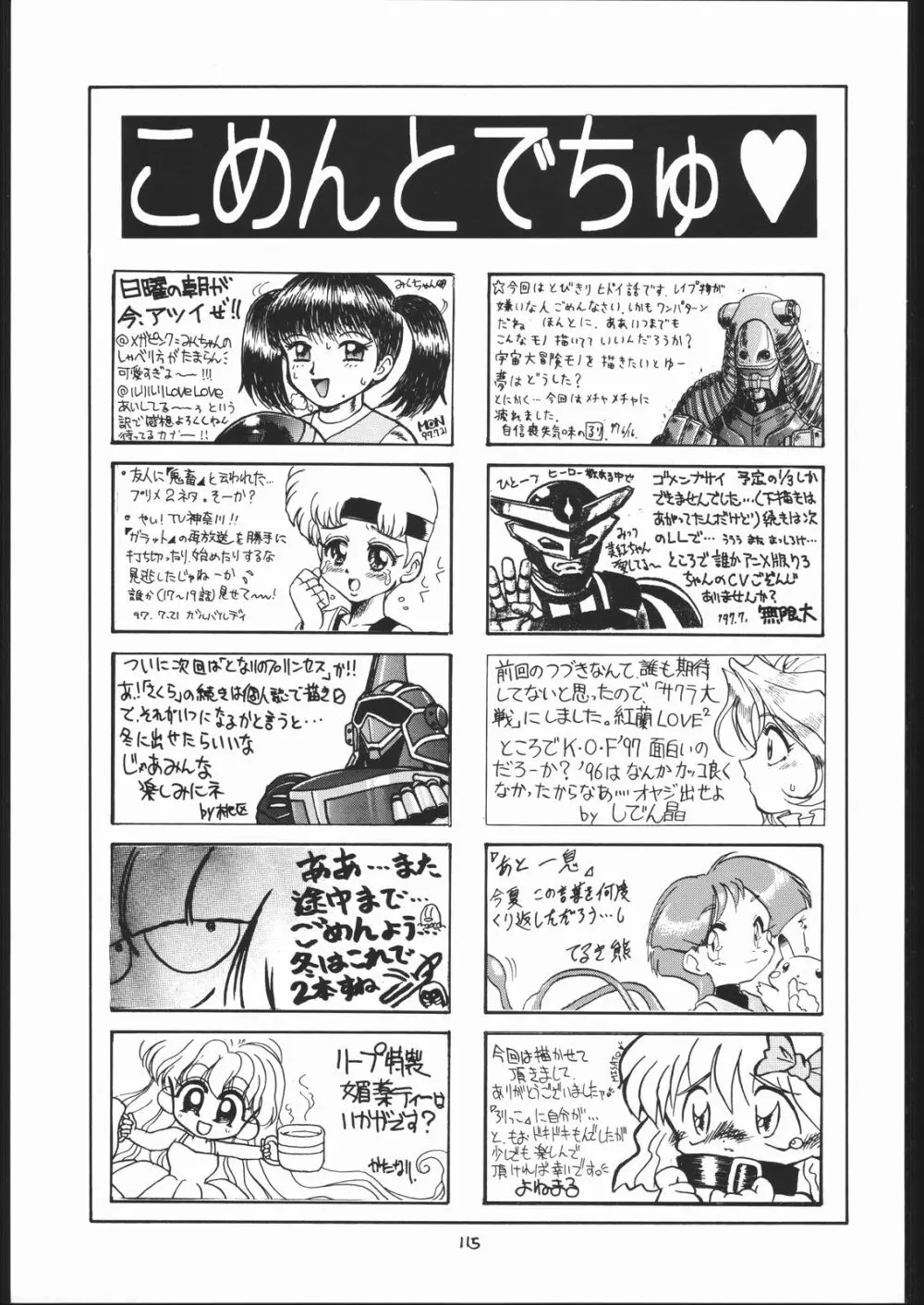 ろりっこLOVE 7 Page.114