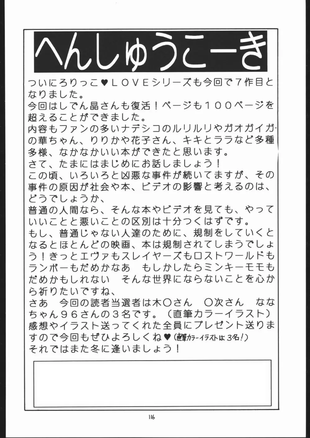 ろりっこLOVE 7 Page.115