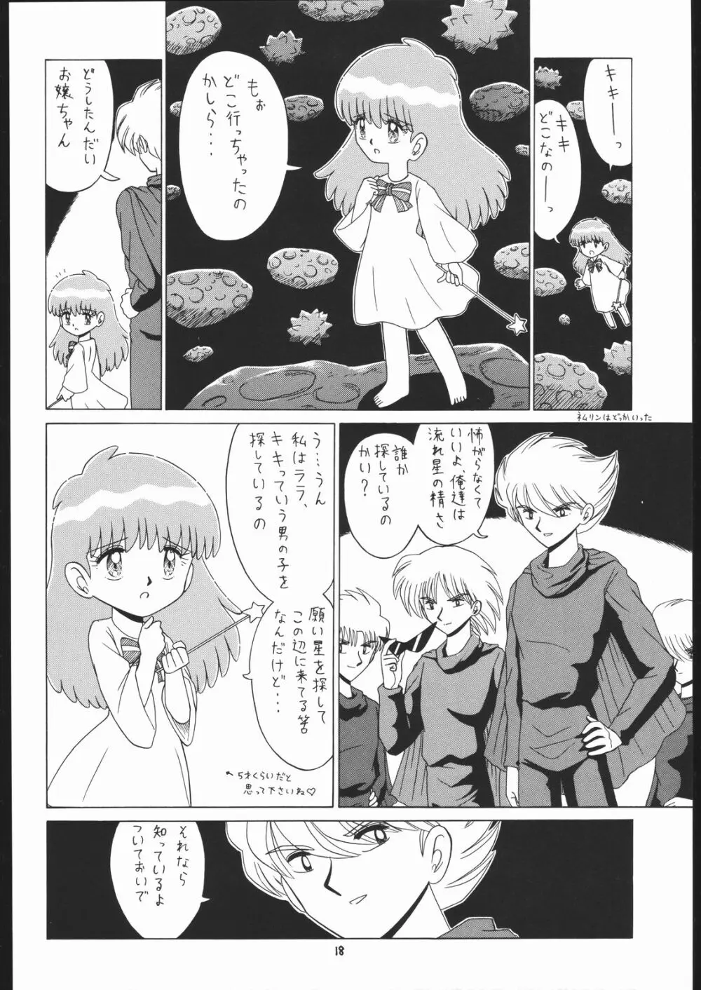 ろりっこLOVE 7 Page.17
