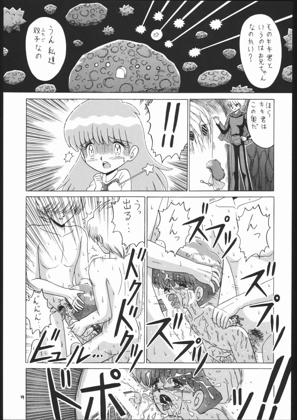 ろりっこLOVE 7 Page.18