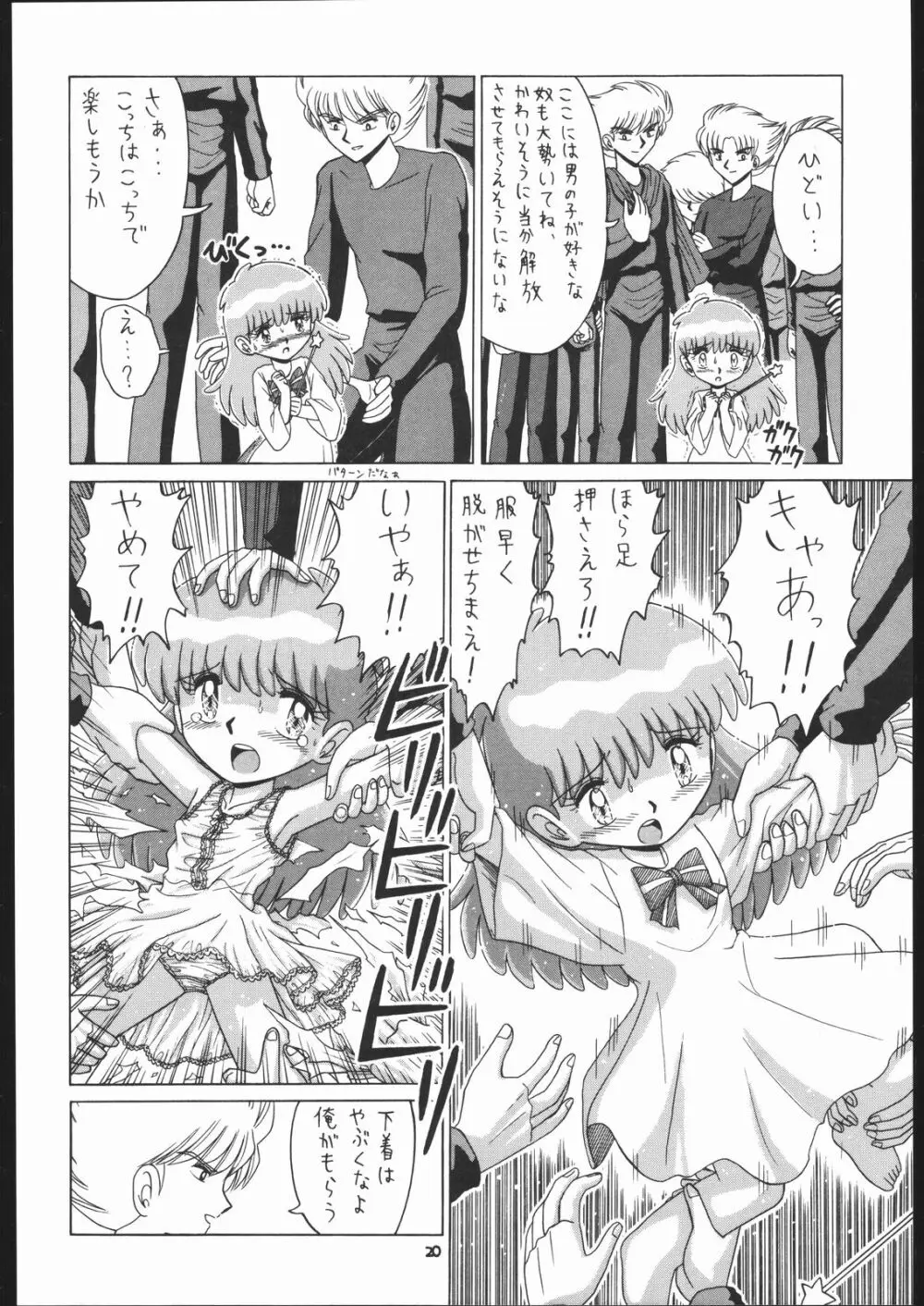 ろりっこLOVE 7 Page.19