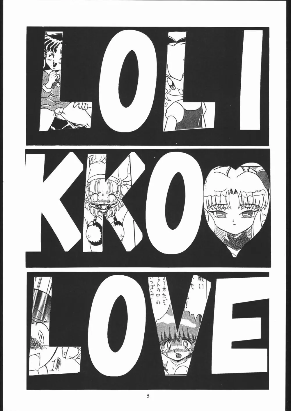 ろりっこLOVE 7 Page.2