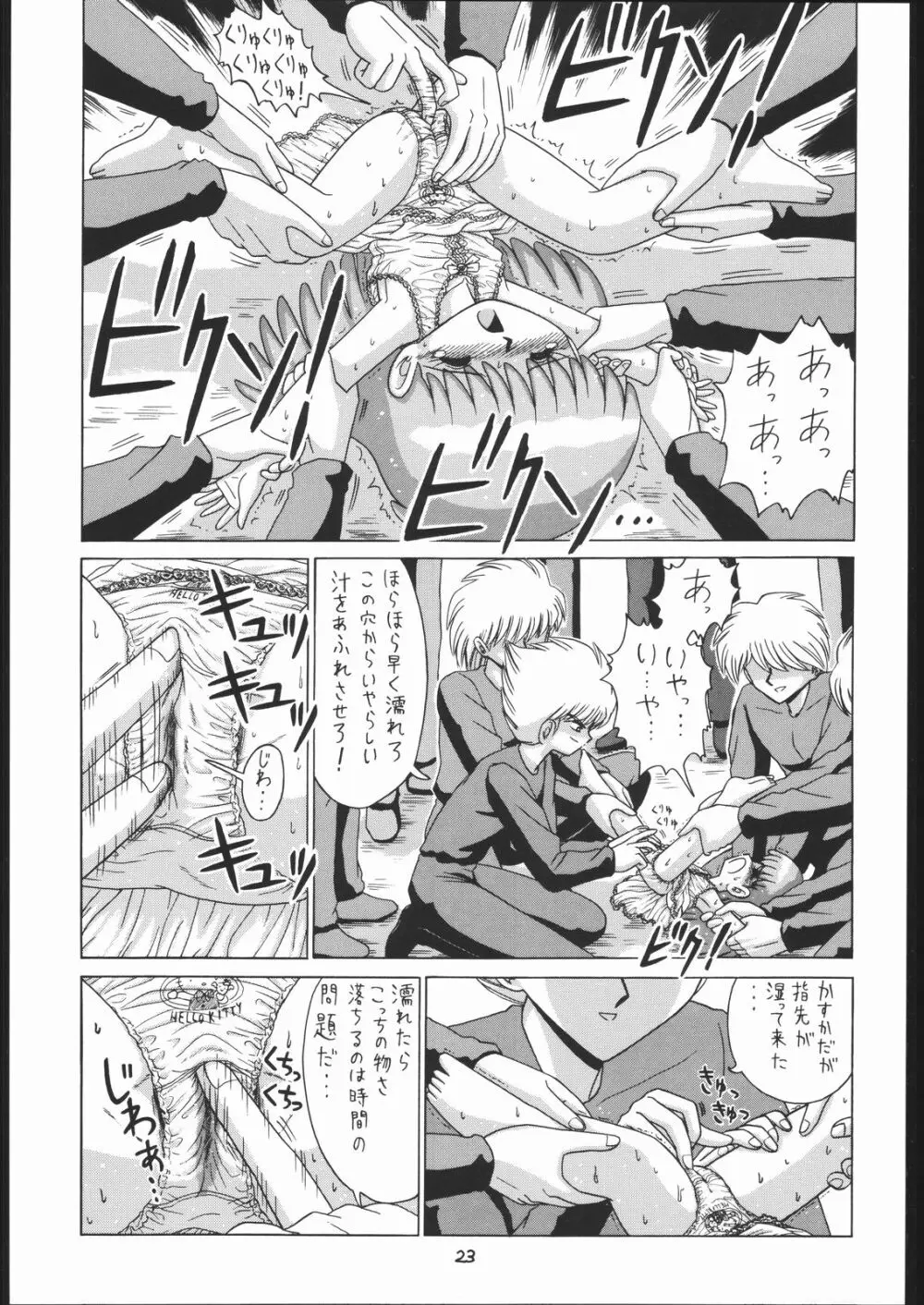 ろりっこLOVE 7 Page.22