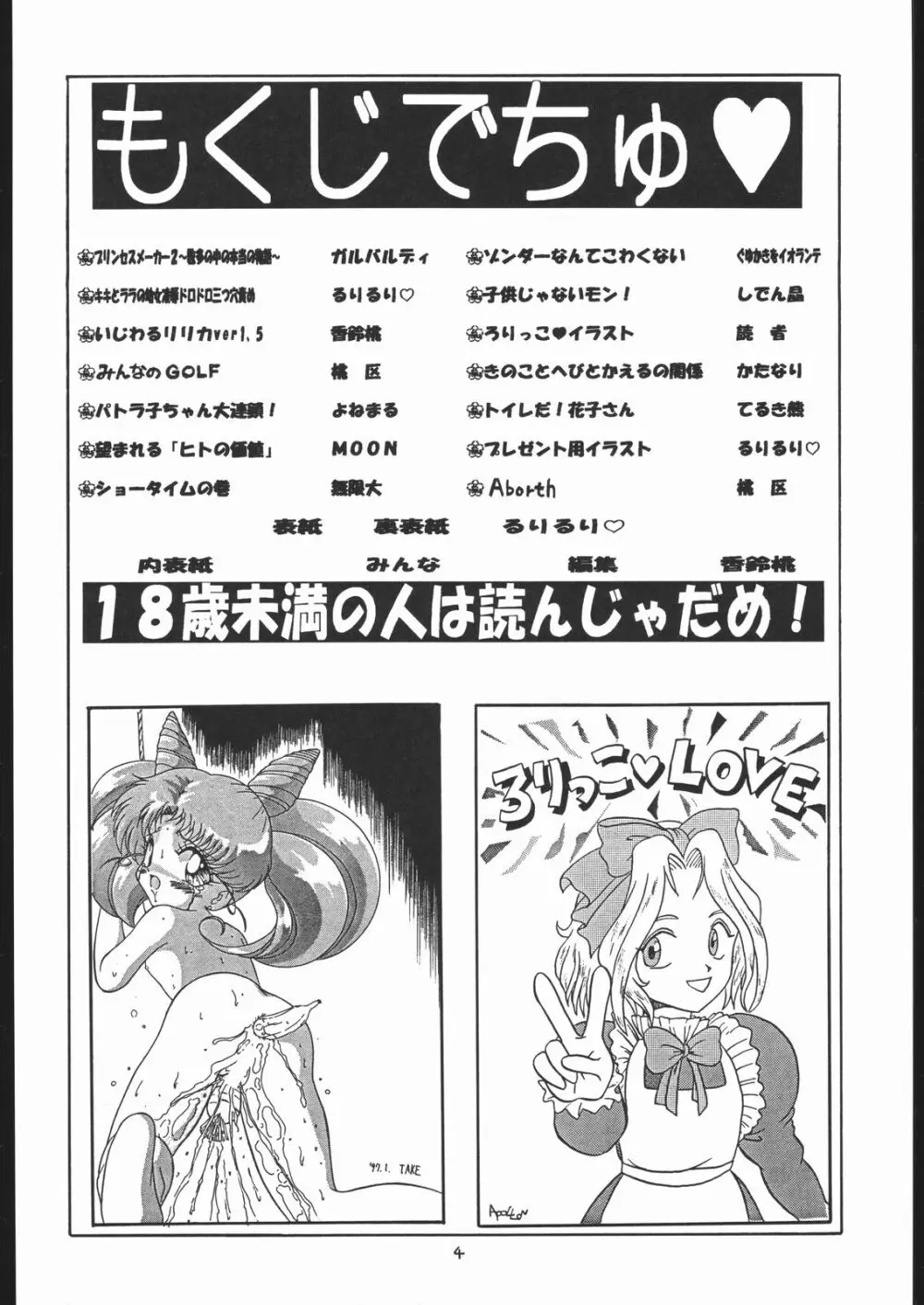 ろりっこLOVE 7 Page.3