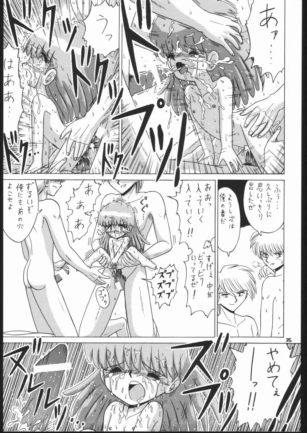 ろりっこLOVE 7 Page.34