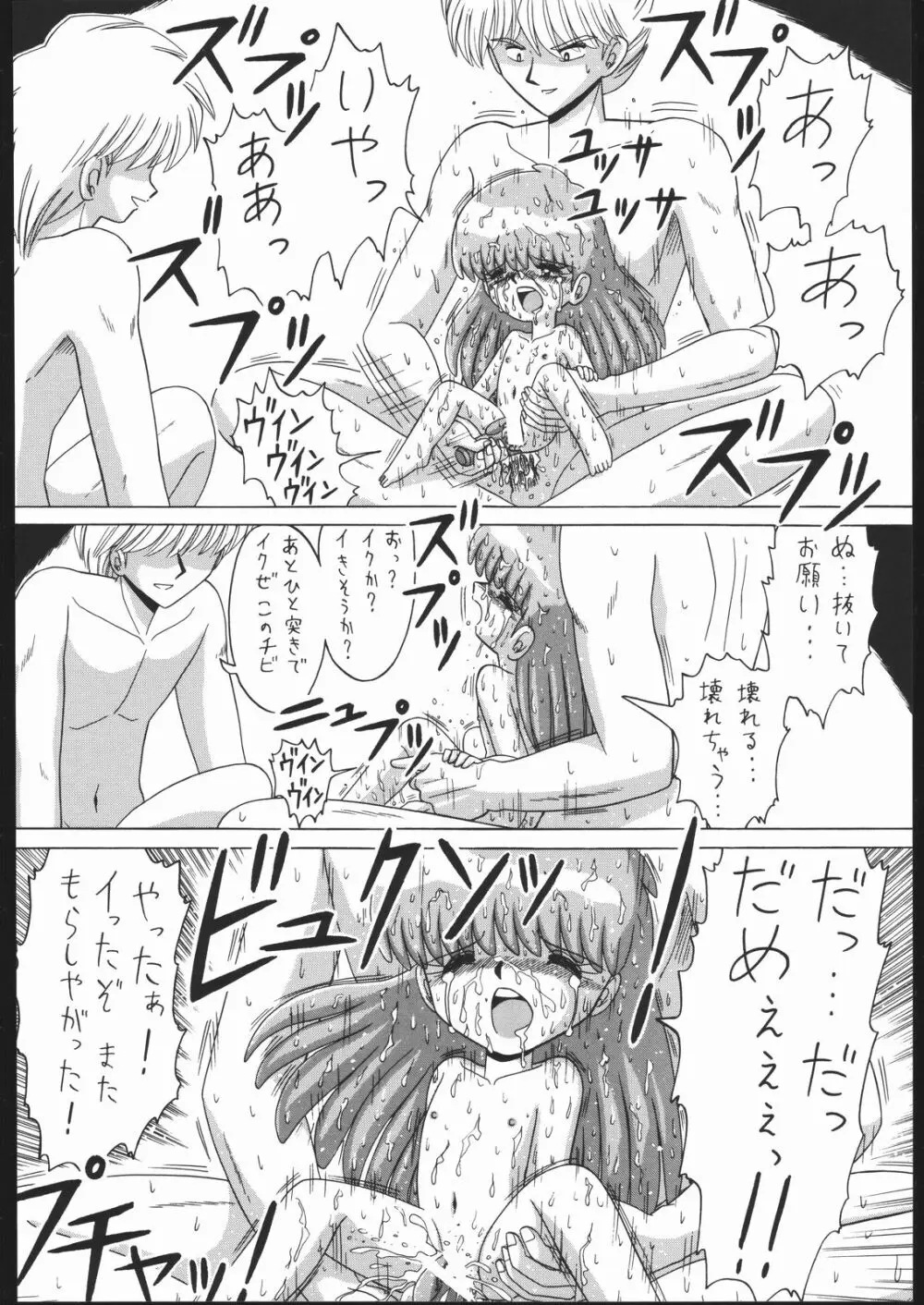 ろりっこLOVE 7 Page.41