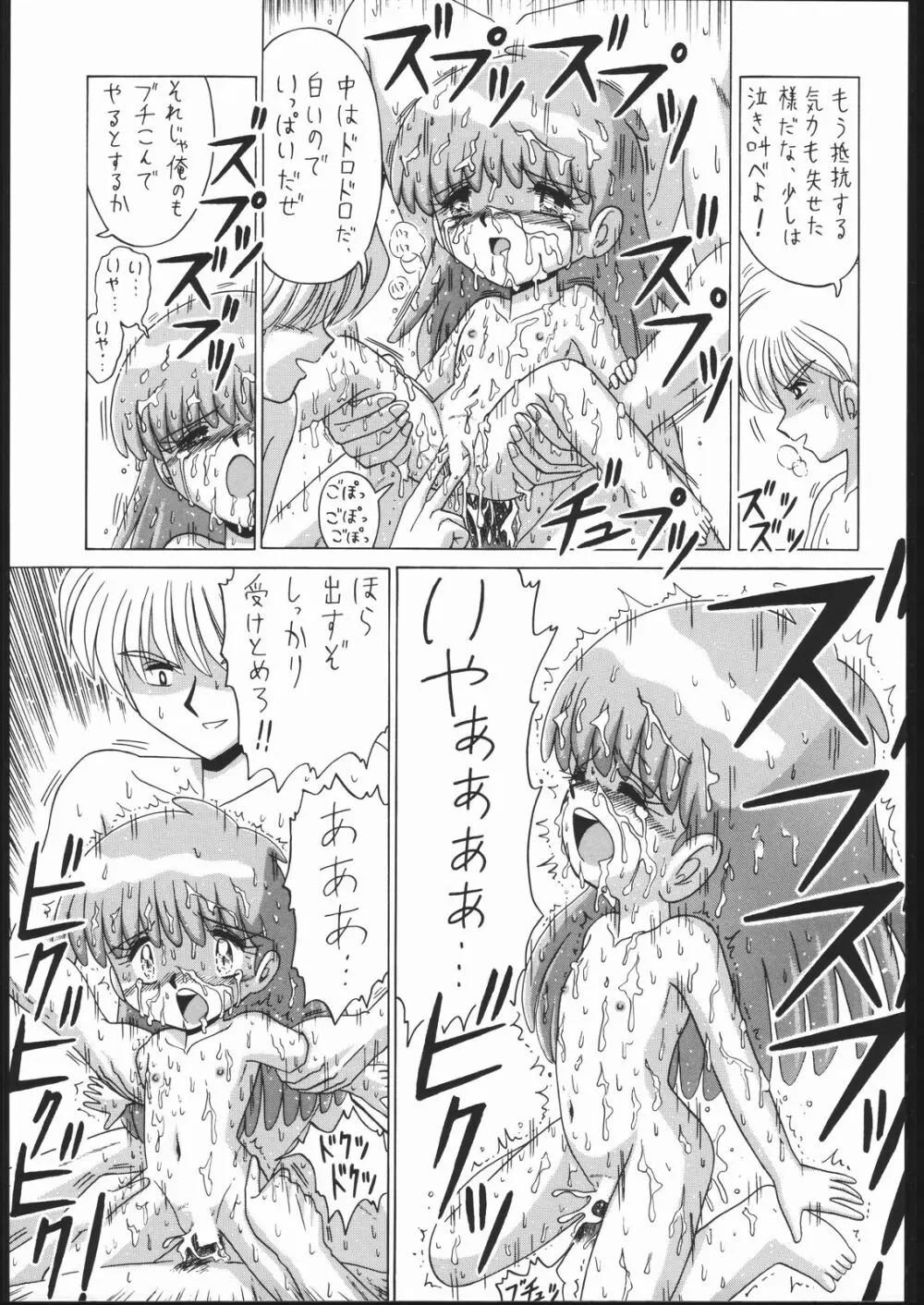 ろりっこLOVE 7 Page.42