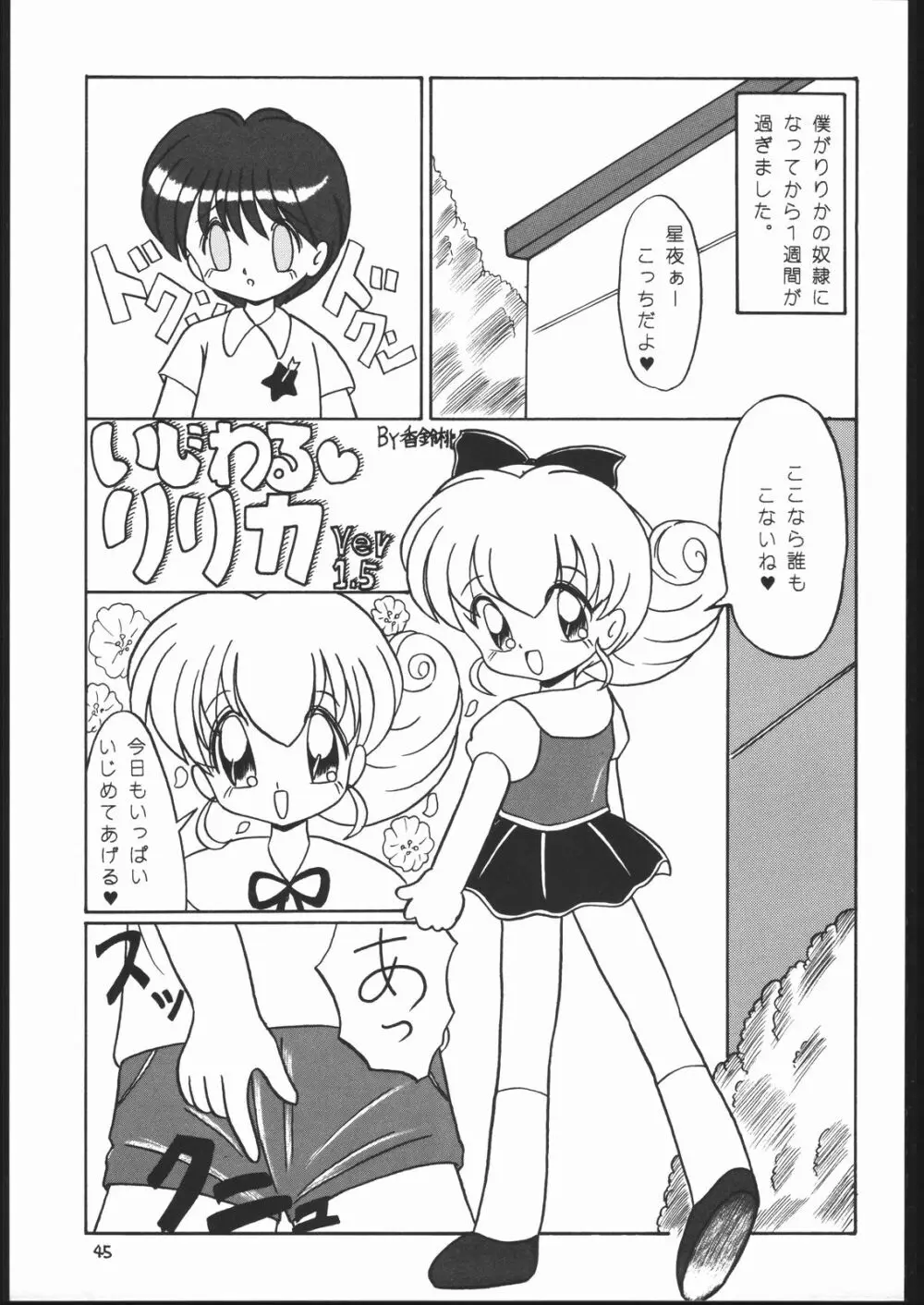 ろりっこLOVE 7 Page.44