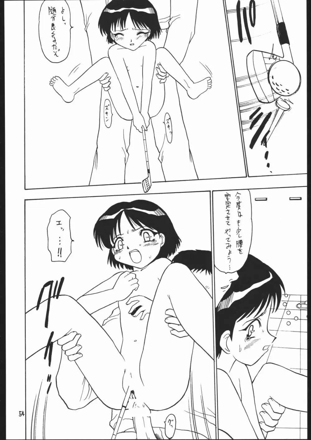 ろりっこLOVE 7 Page.53