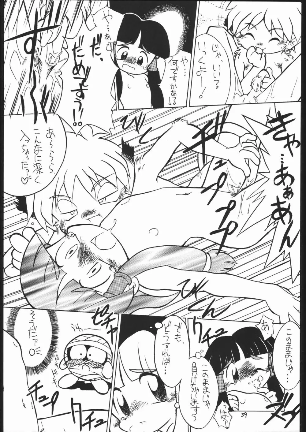 ろりっこLOVE 7 Page.58