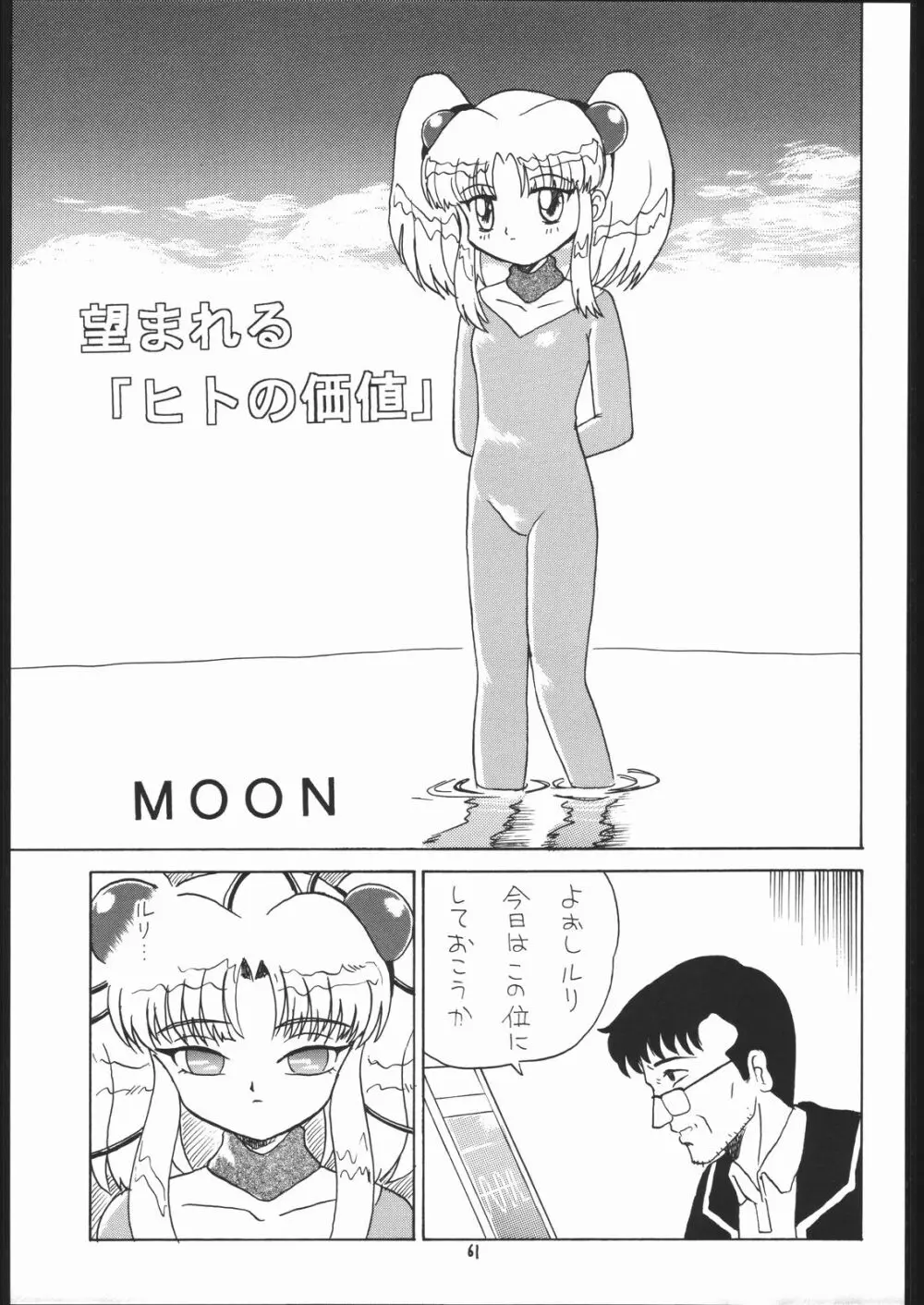 ろりっこLOVE 7 Page.60