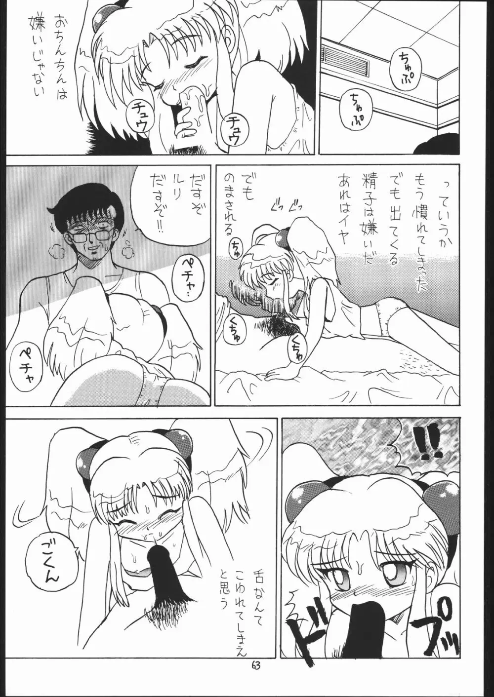 ろりっこLOVE 7 Page.62