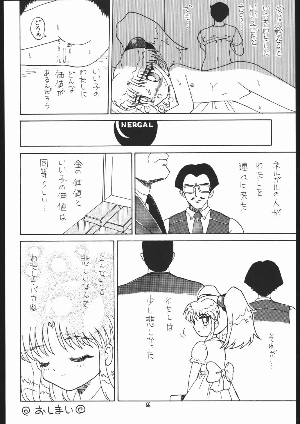 ろりっこLOVE 7 Page.65