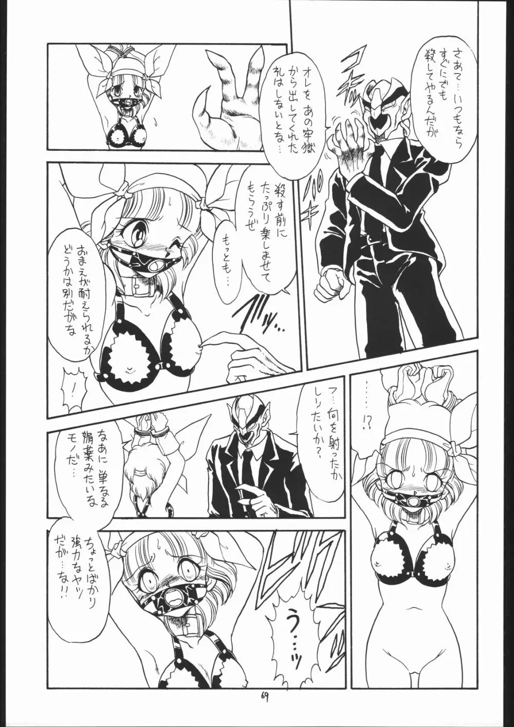 ろりっこLOVE 7 Page.68
