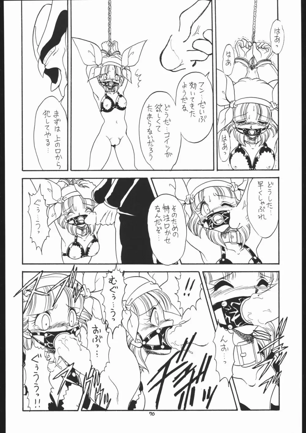 ろりっこLOVE 7 Page.69