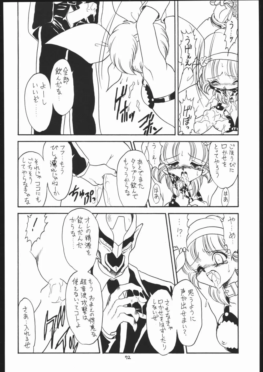 ろりっこLOVE 7 Page.71