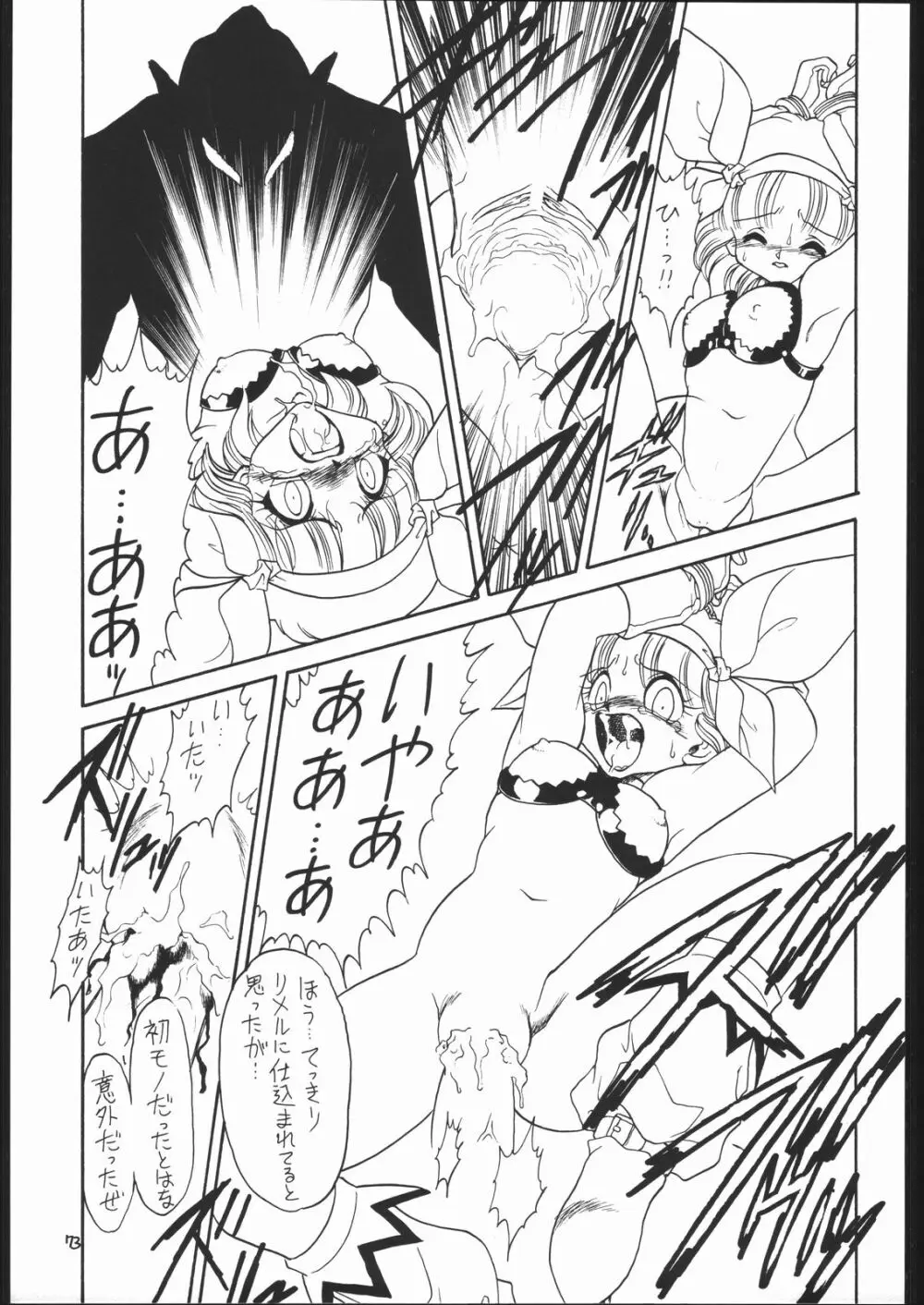 ろりっこLOVE 7 Page.72