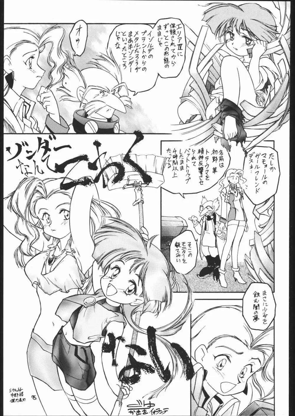 ろりっこLOVE 7 Page.74