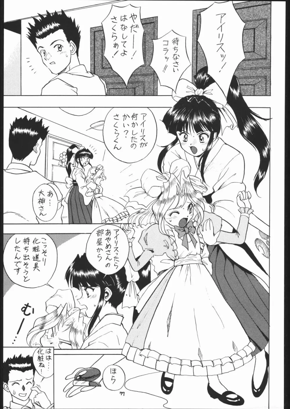 ろりっこLOVE 7 Page.76