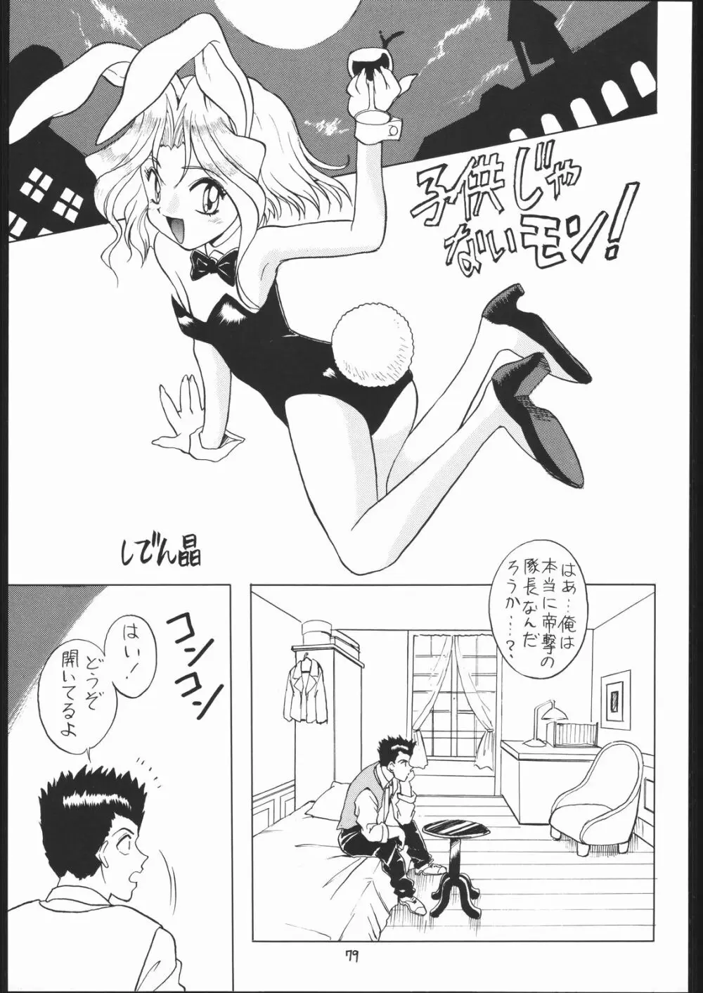 ろりっこLOVE 7 Page.78