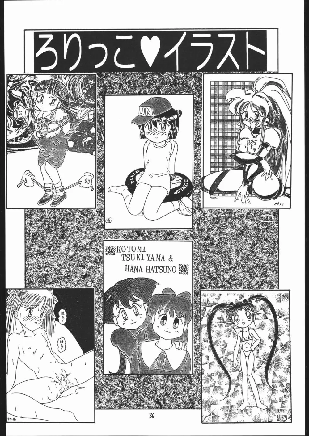 ろりっこLOVE 7 Page.85