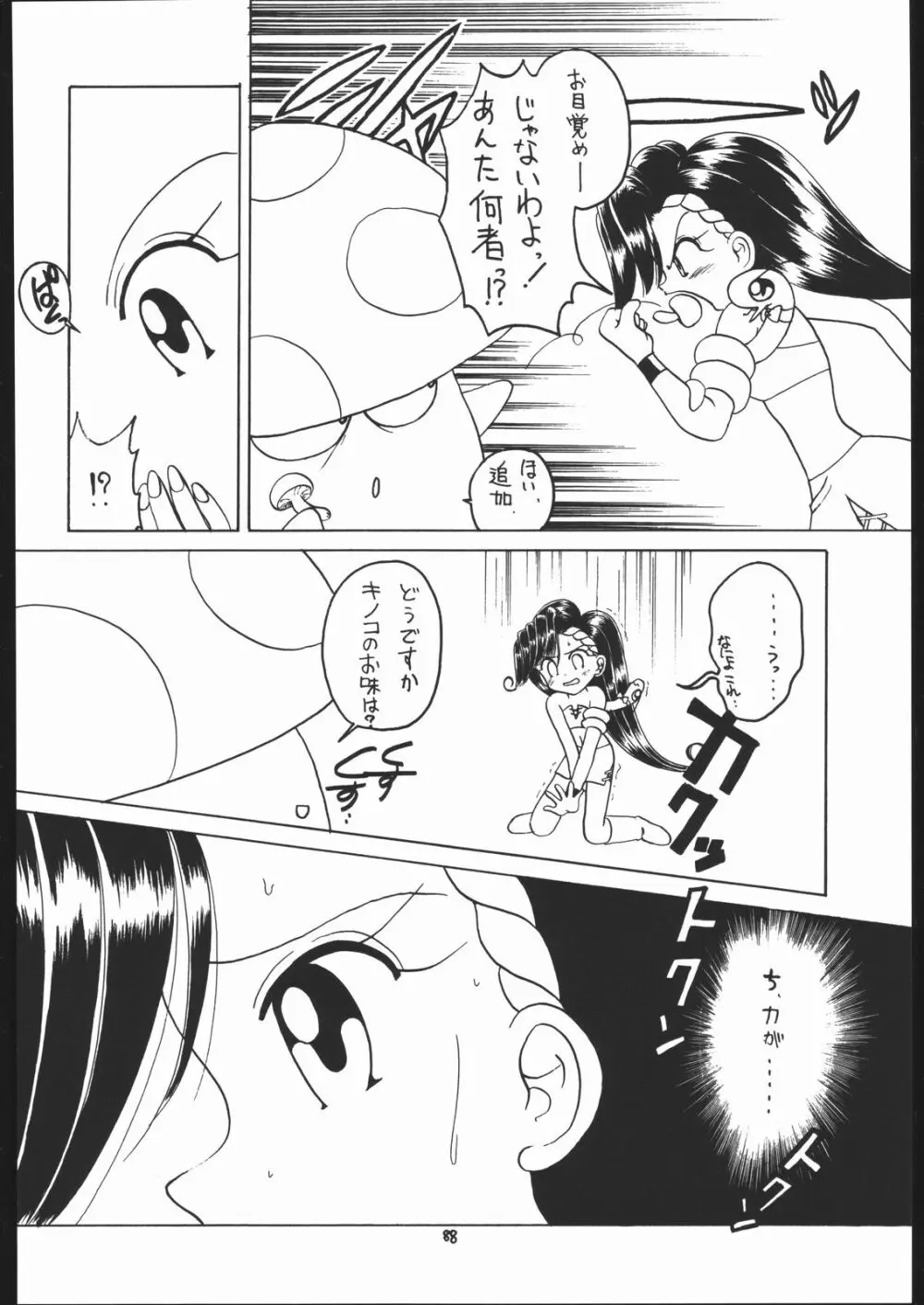 ろりっこLOVE 7 Page.87