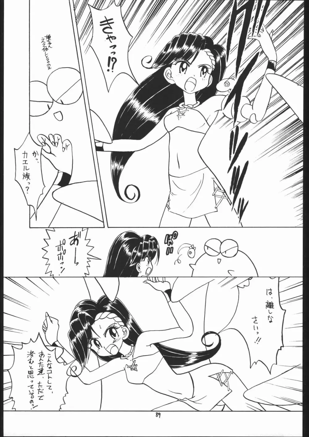 ろりっこLOVE 7 Page.88