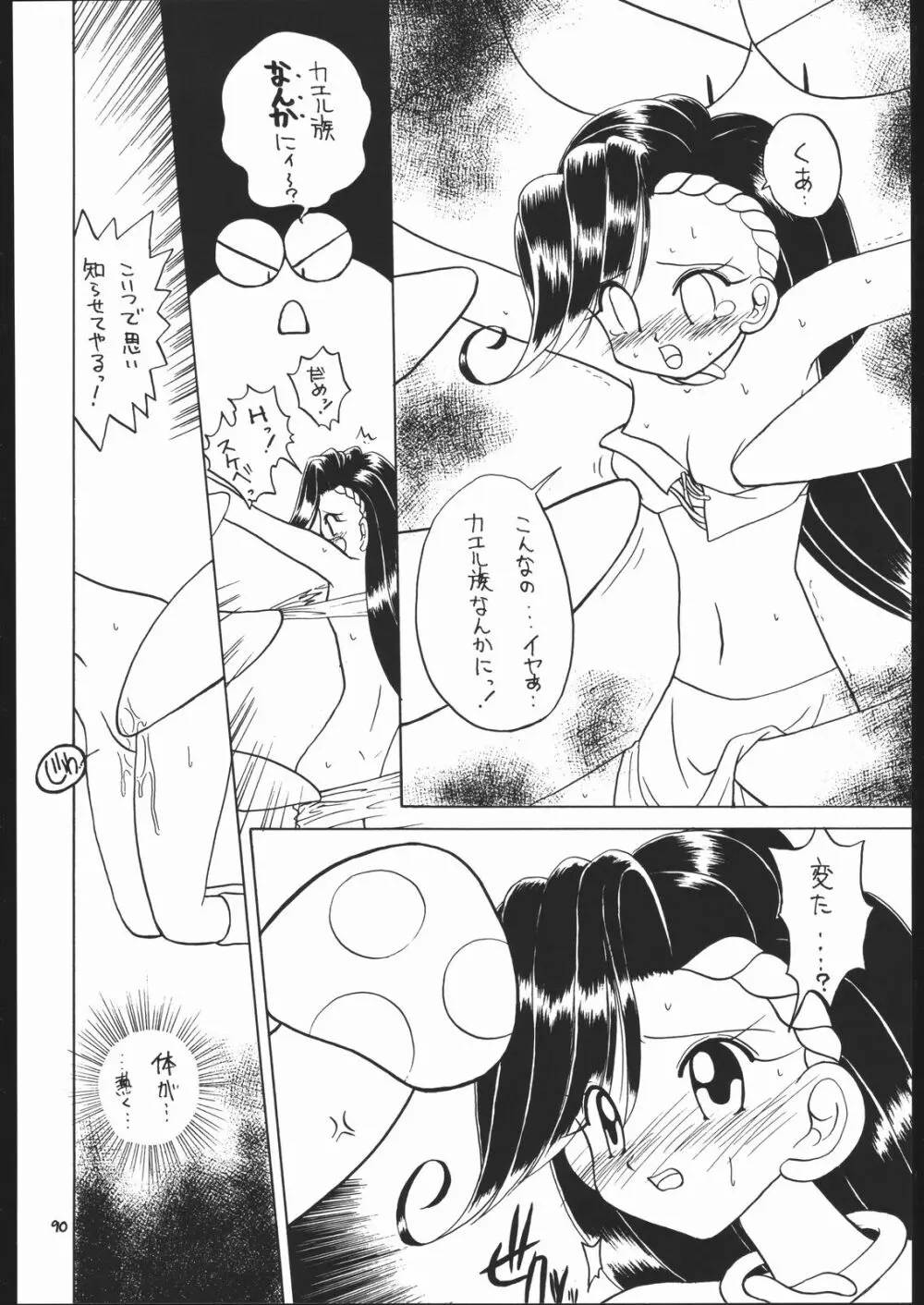 ろりっこLOVE 7 Page.89