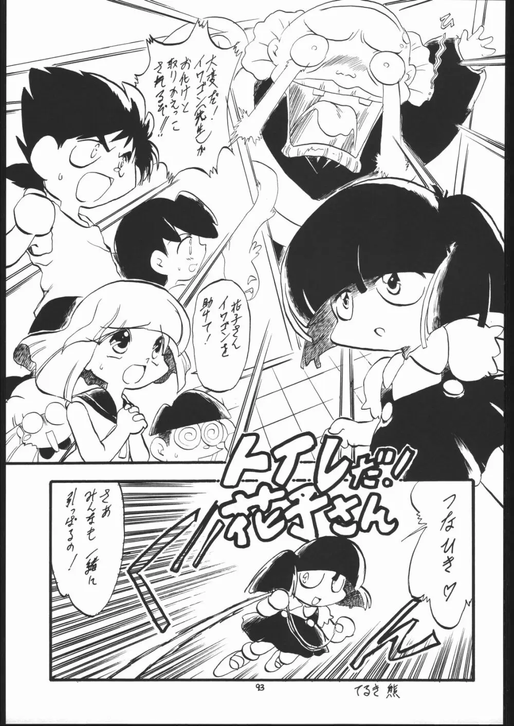 ろりっこLOVE 7 Page.92