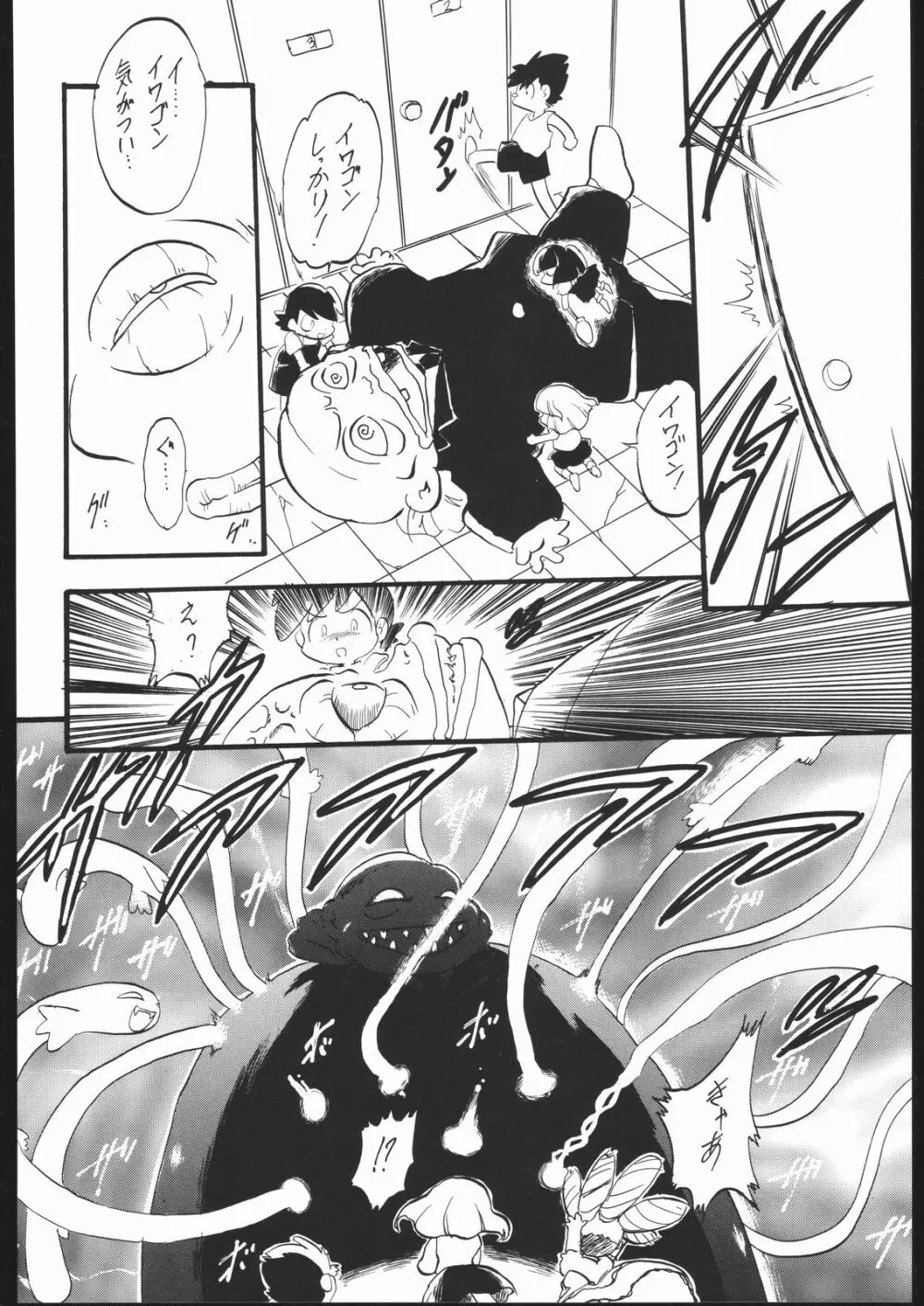 ろりっこLOVE 7 Page.93