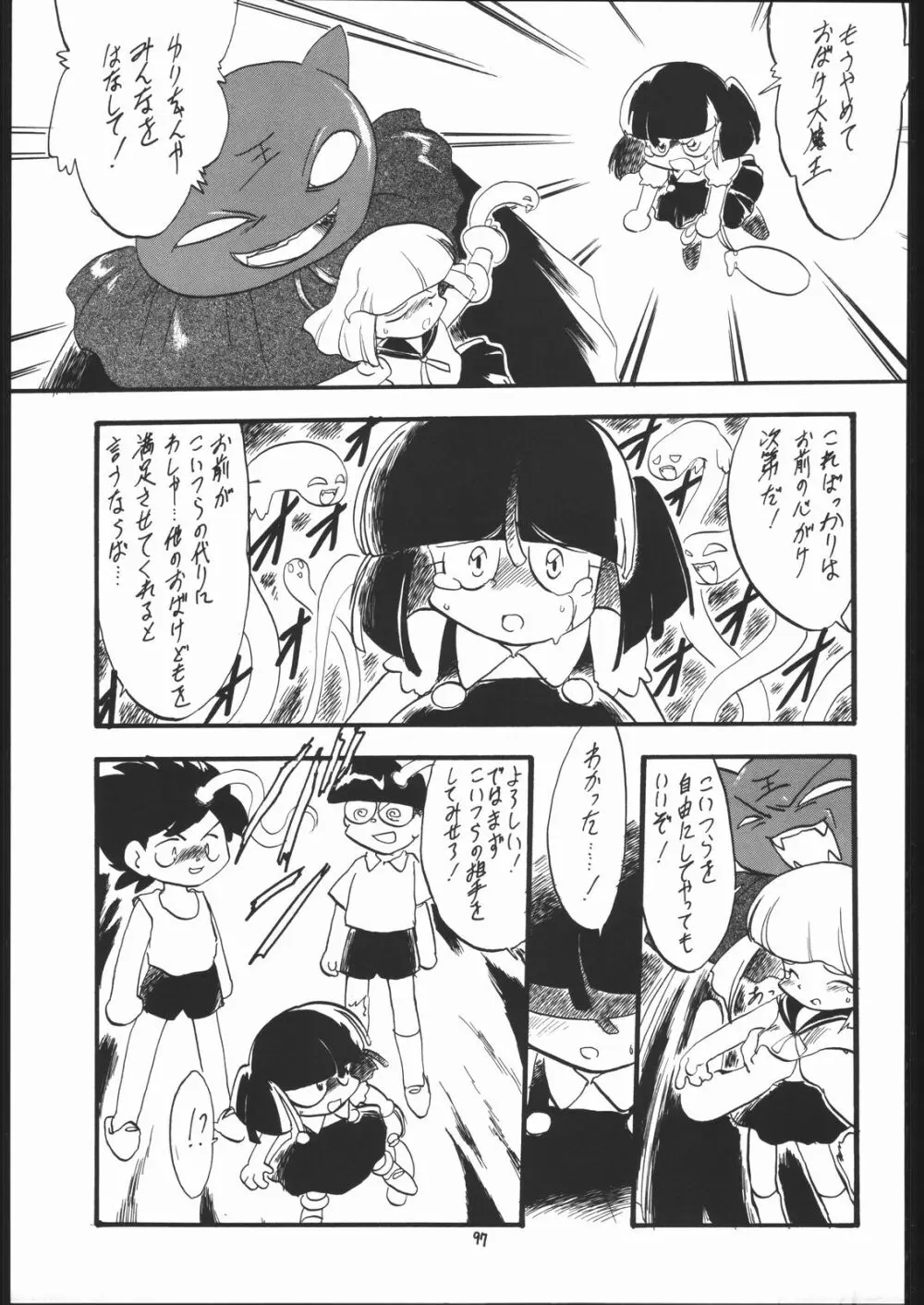 ろりっこLOVE 7 Page.96